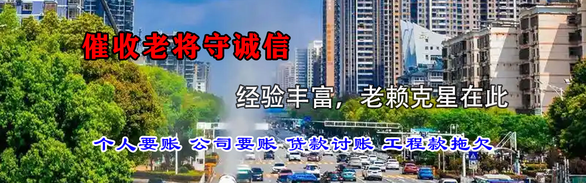 济南龙腾讨债公司